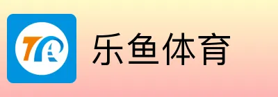 乐鱼体育 Logo